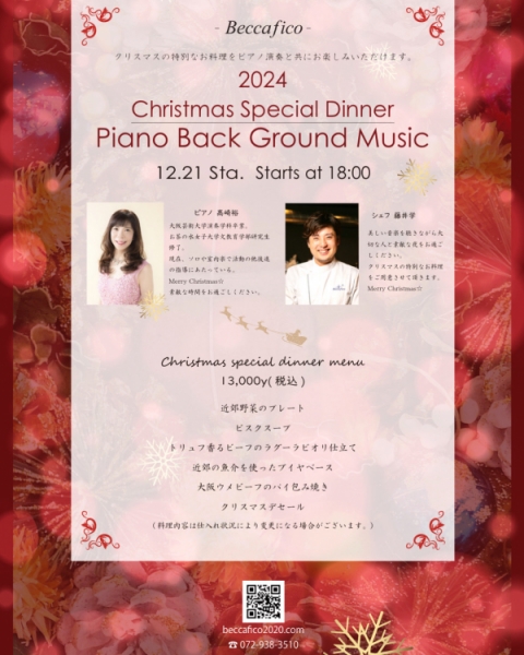 クリスマススペシャルディナーイベント